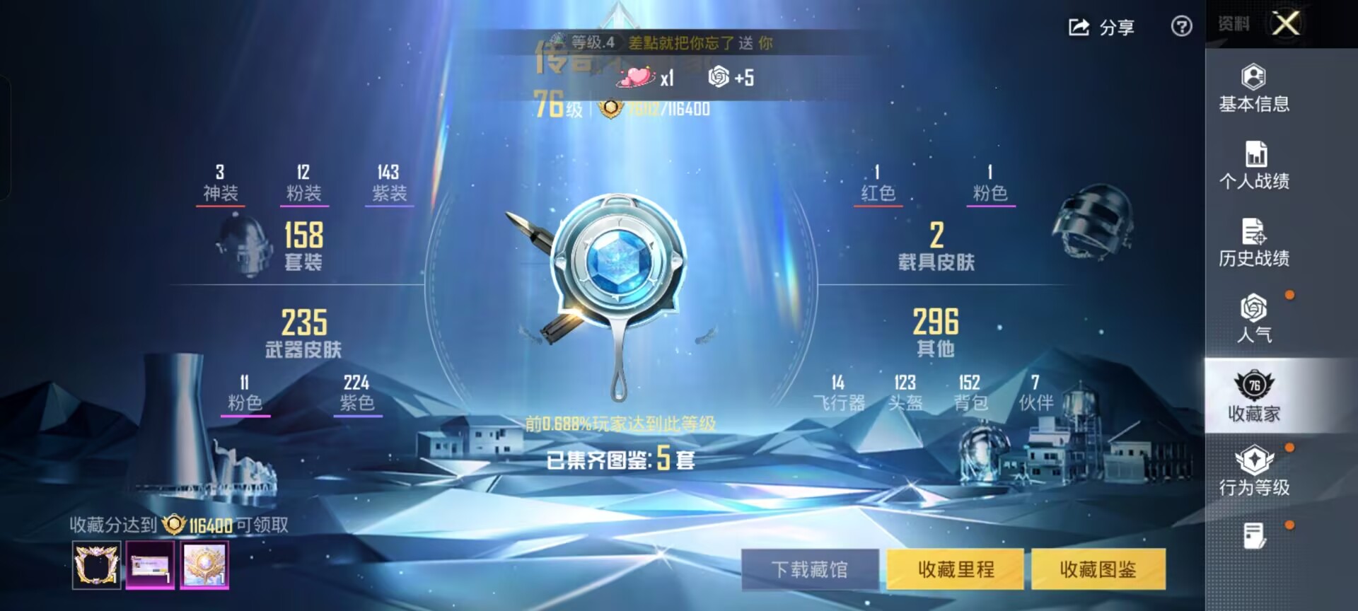 HPCMW428780和平精英账号详情图4