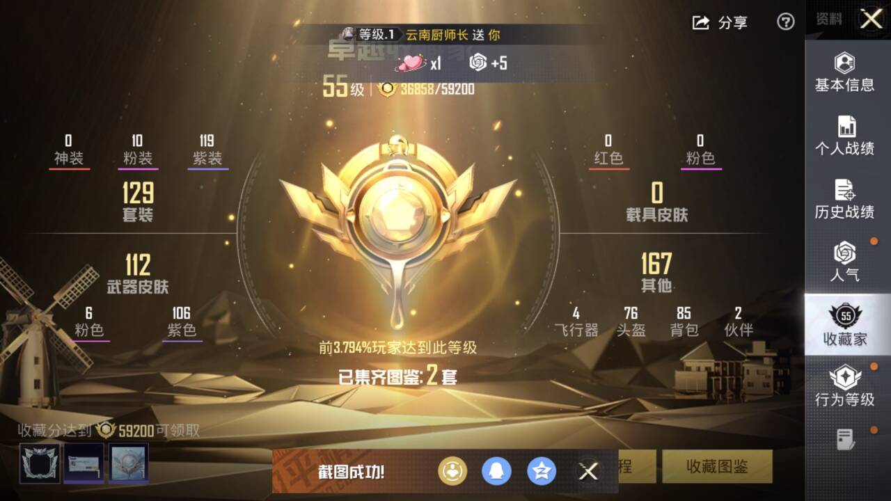 HPCMW430019和平精英账号详情图3