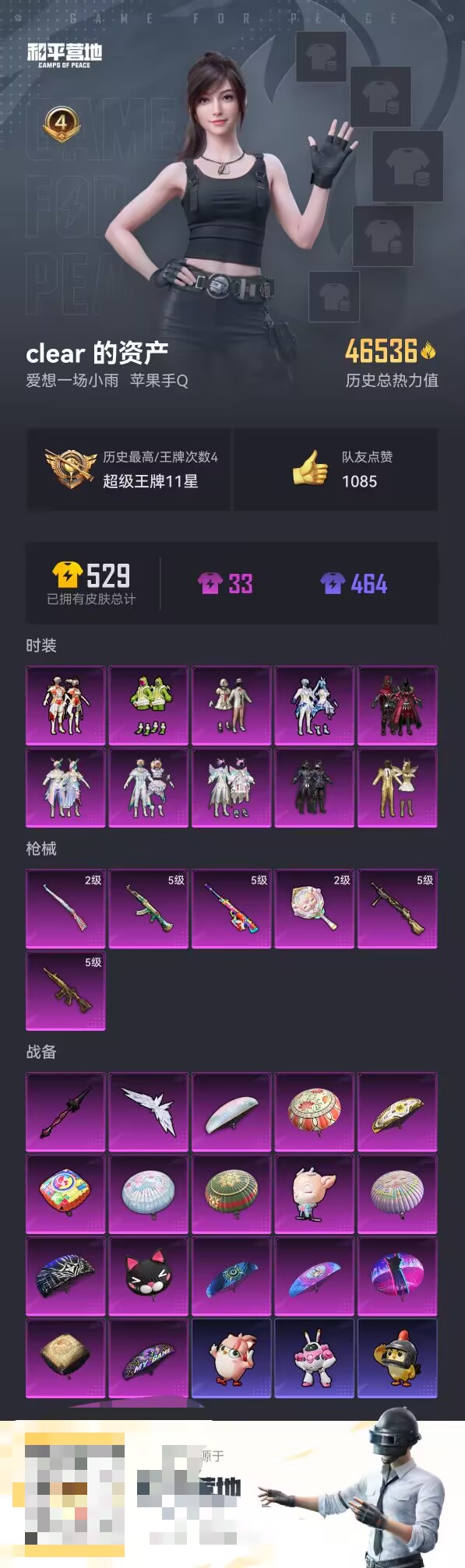 HPCMW430019和平精英账号详情图2