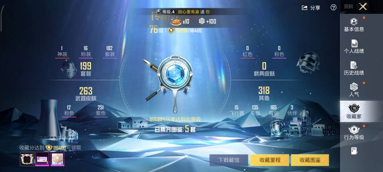 和平精英账号安卓QQ0载具-199套装-280枪皮-【】【商品标题】：安卓 手Q-16粉装-12特效枪-0载具-8881