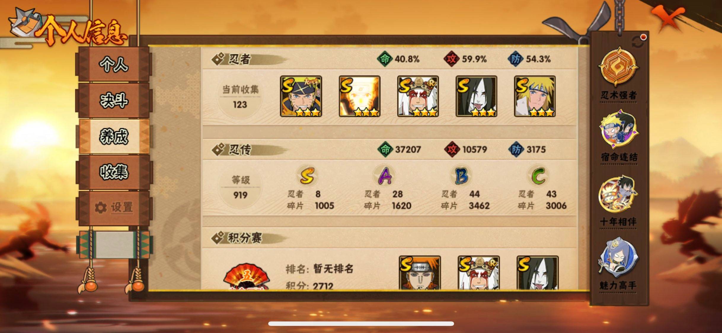 HYCMW43445火影忍者账号详情图4