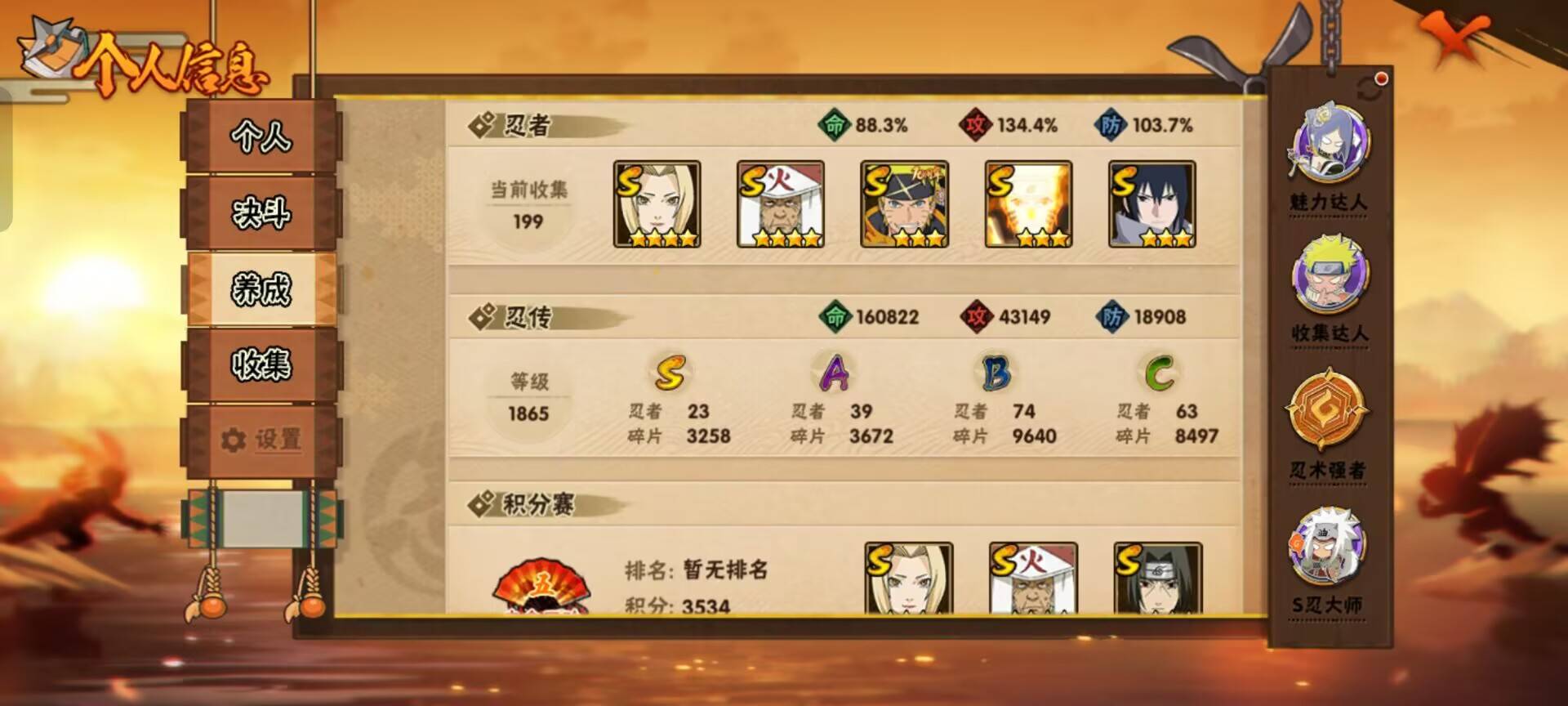 火影忍者账号安卓QQ【】【商品标题】：23S级忍者数-39A级忍者数
【S级忍者】：千手扉间「秽土转生」(3星)，宇智波