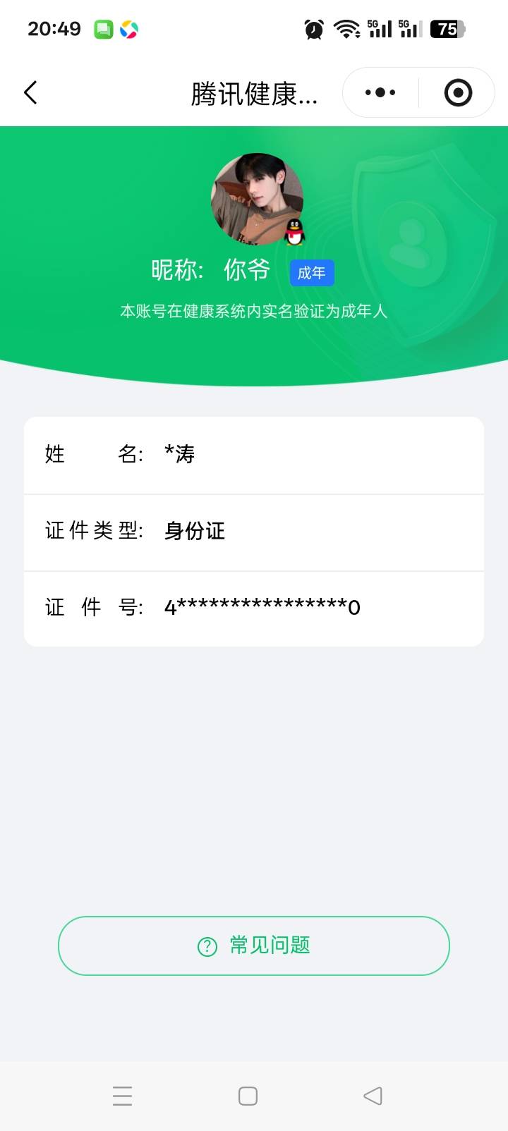 HPCMW431840和平精英账号详情图5