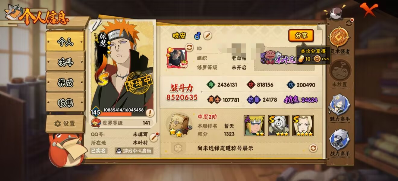 HYCMW43616火影忍者账号详情图7