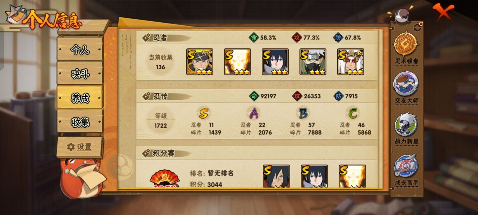 HYCMW43618火影忍者账号详情图5