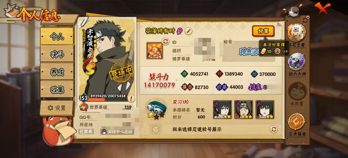 HYCMW43619火影忍者账号详情图4