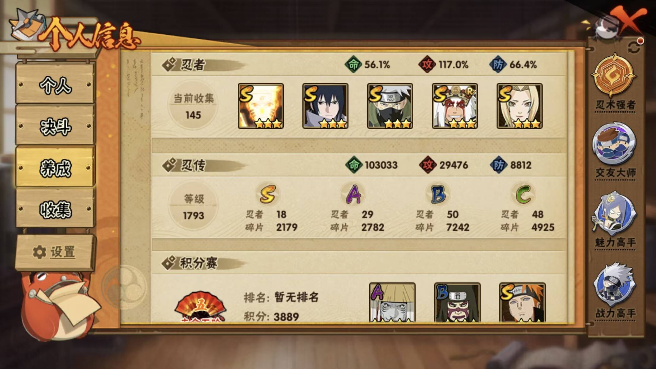 HYCMW43656火影忍者账号详情图8