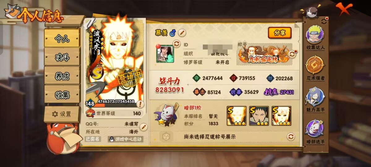 HYCMW43668火影忍者账号详情图6