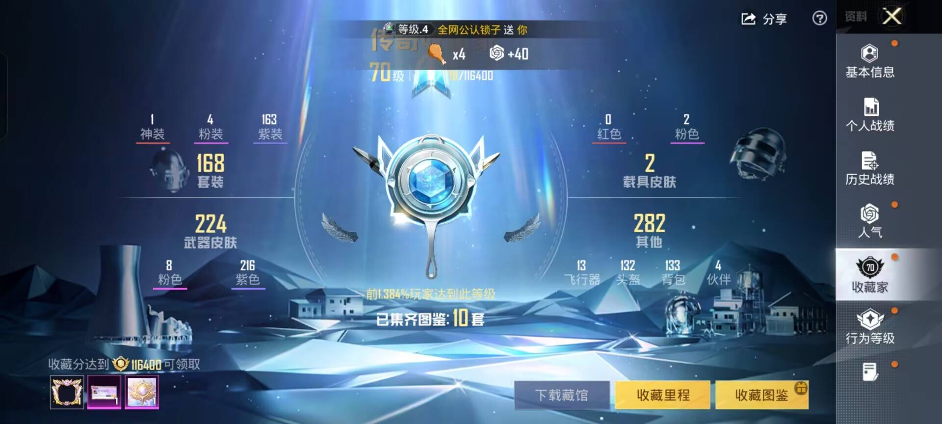 和平精英账号安卓QQ2载具-168套装-242枪皮-【】【商品标题】：安卓 手Q-4粉装-8特效枪-2载具-74070热