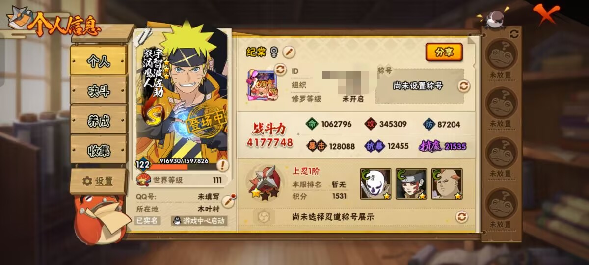 HYCMW43822火影忍者账号详情图4