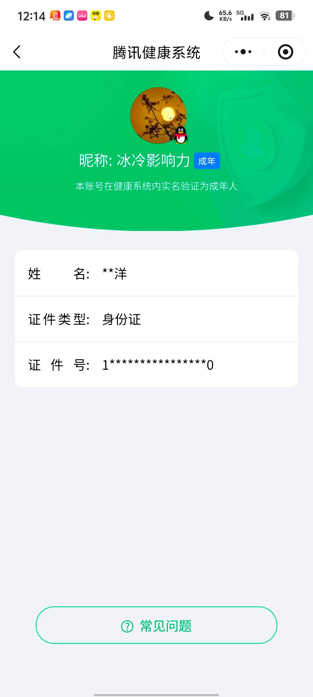 HYCMW43822火影忍者账号详情图9
