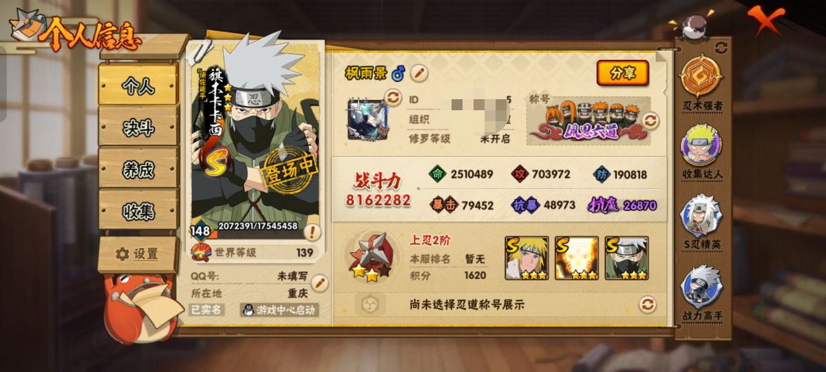 HYCMW43823火影忍者账号详情图9