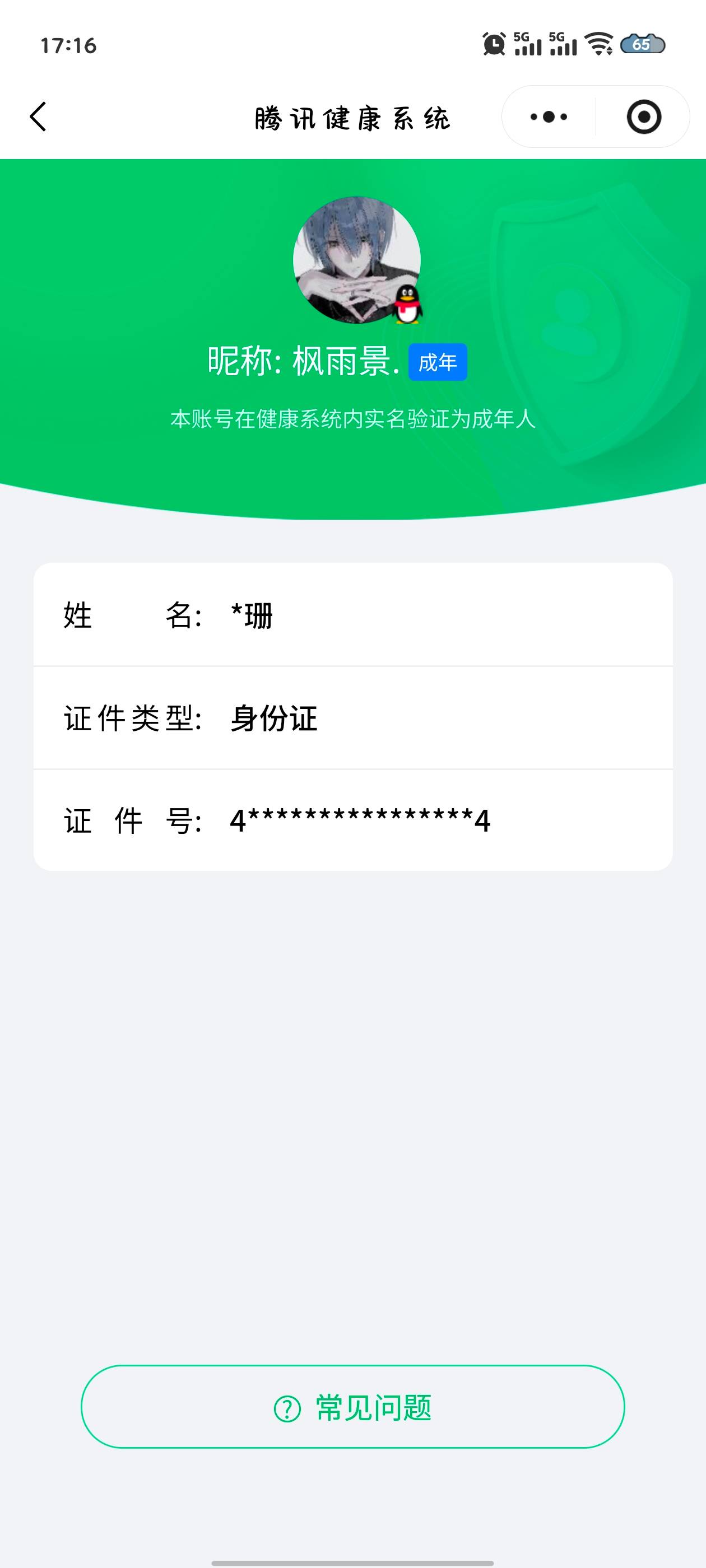 HYCMW43823火影忍者账号详情图10