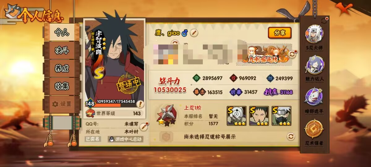 HYCMW43826火影忍者账号详情图7