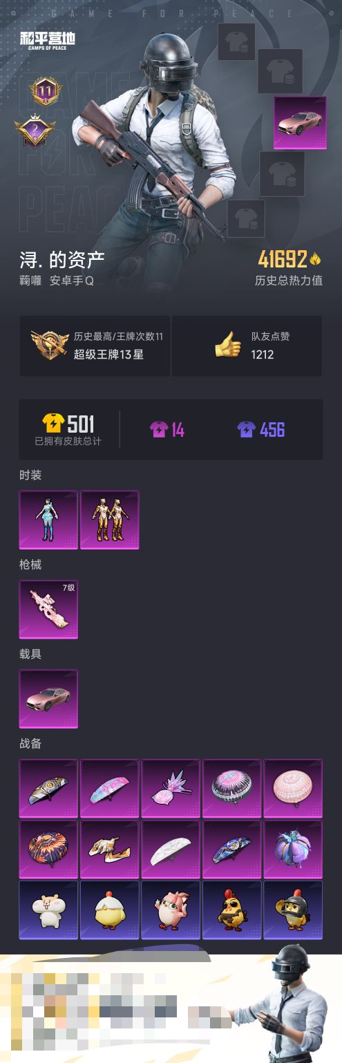 和平精英账号安卓QQ1载具-97套装-148枪皮-【】【商品标题】：安卓 手Q-2粉装-1特效枪-1载具-41740热力