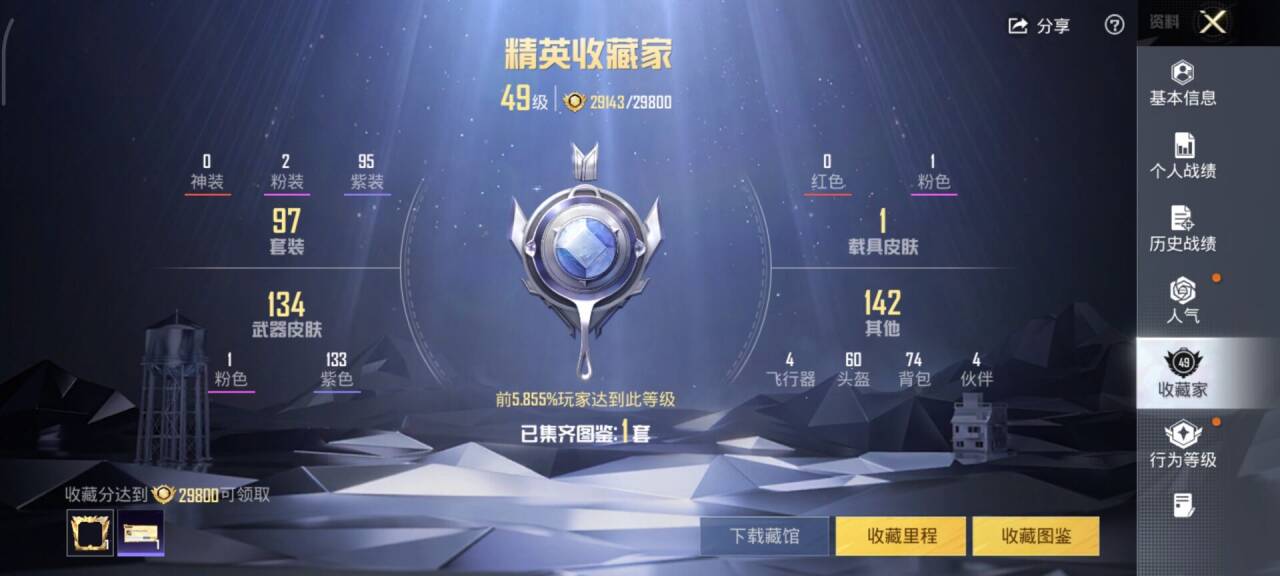 HPCMW433746和平精英账号详情图4