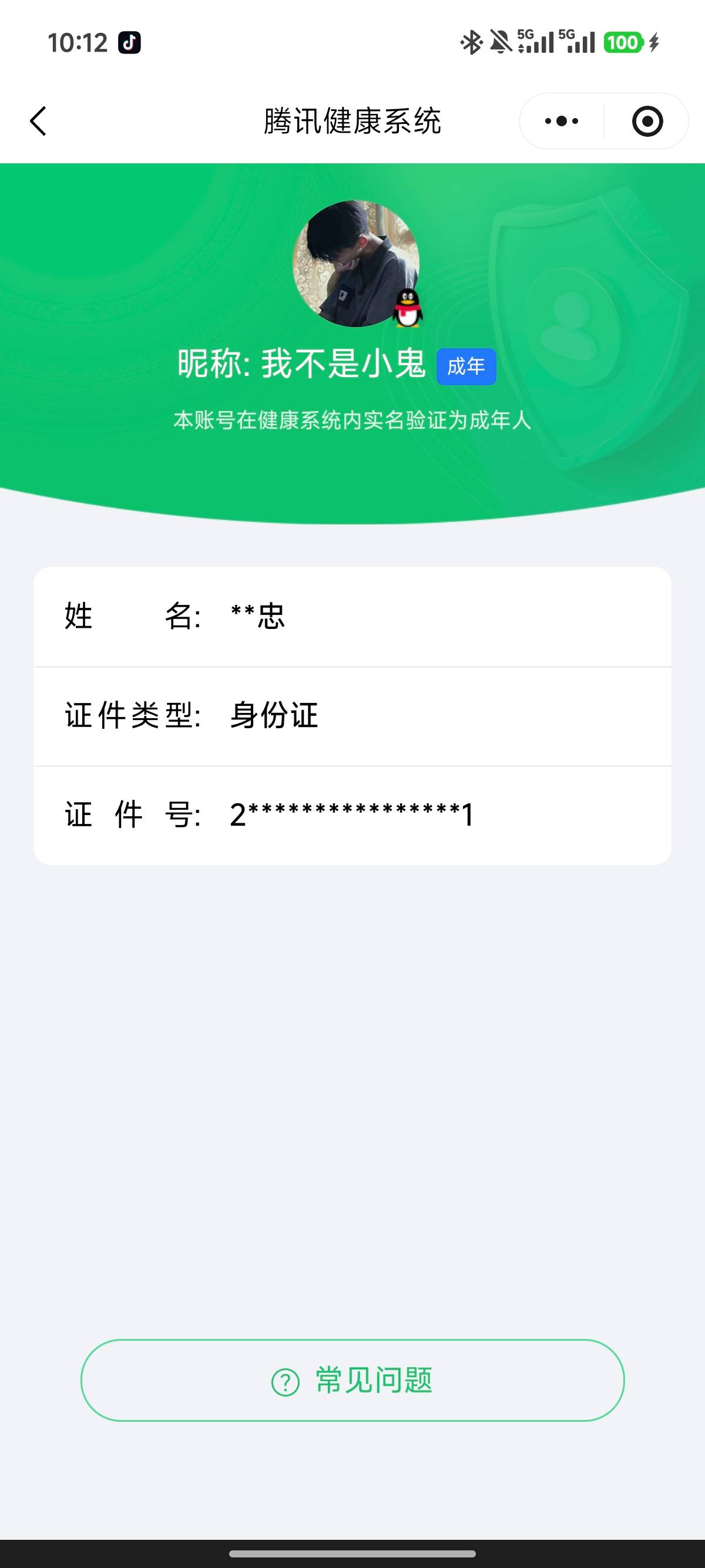 HYCMW43828火影忍者账号详情图10