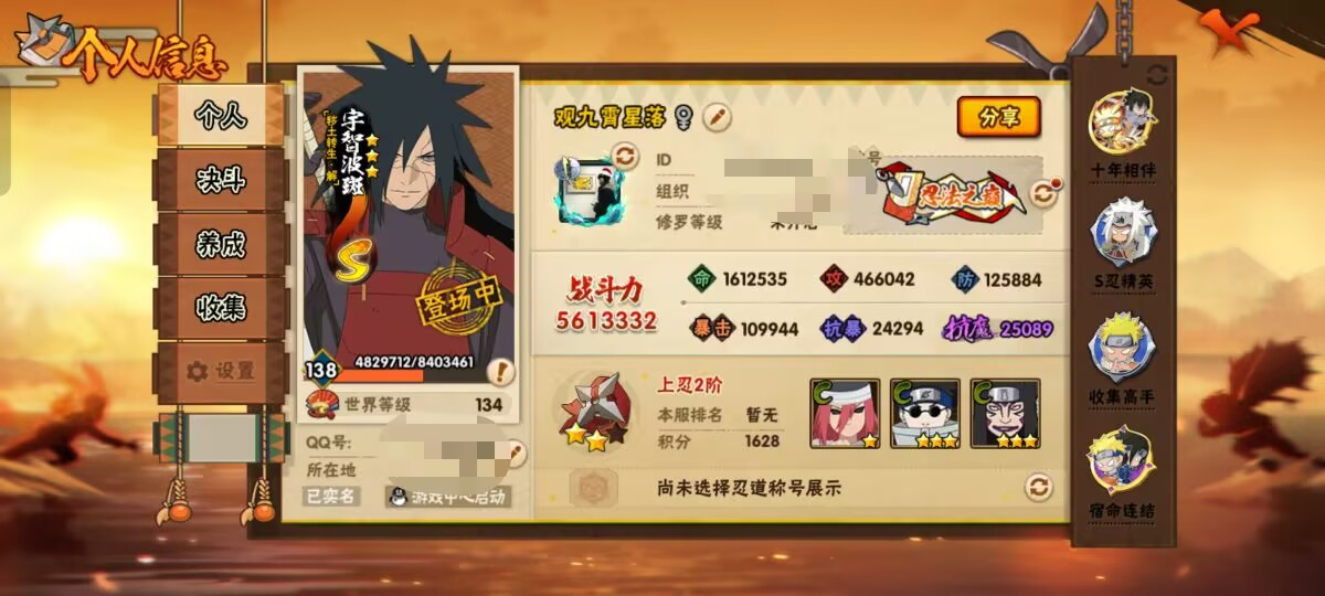 HYCMW43828火影忍者账号详情图2