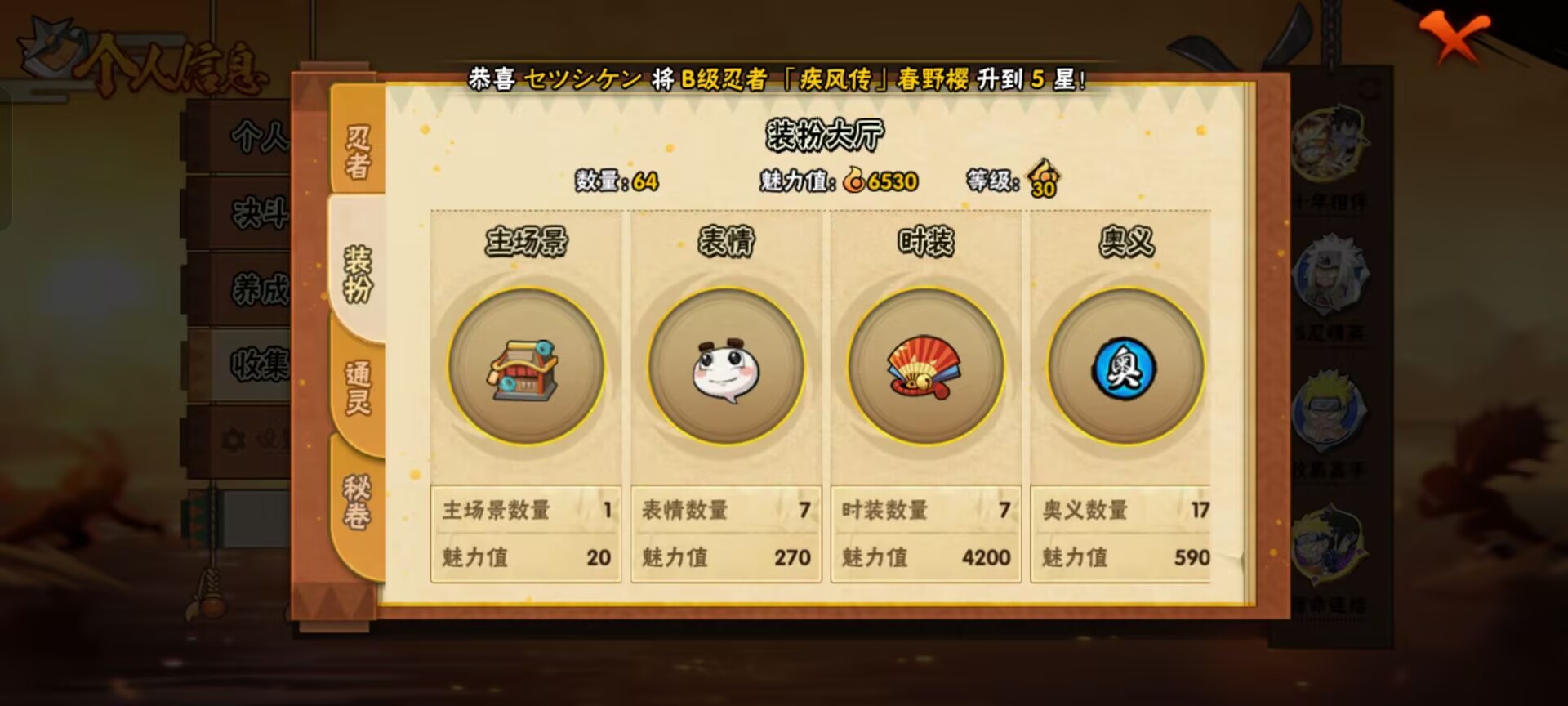 HYCMW43828火影忍者账号详情图3