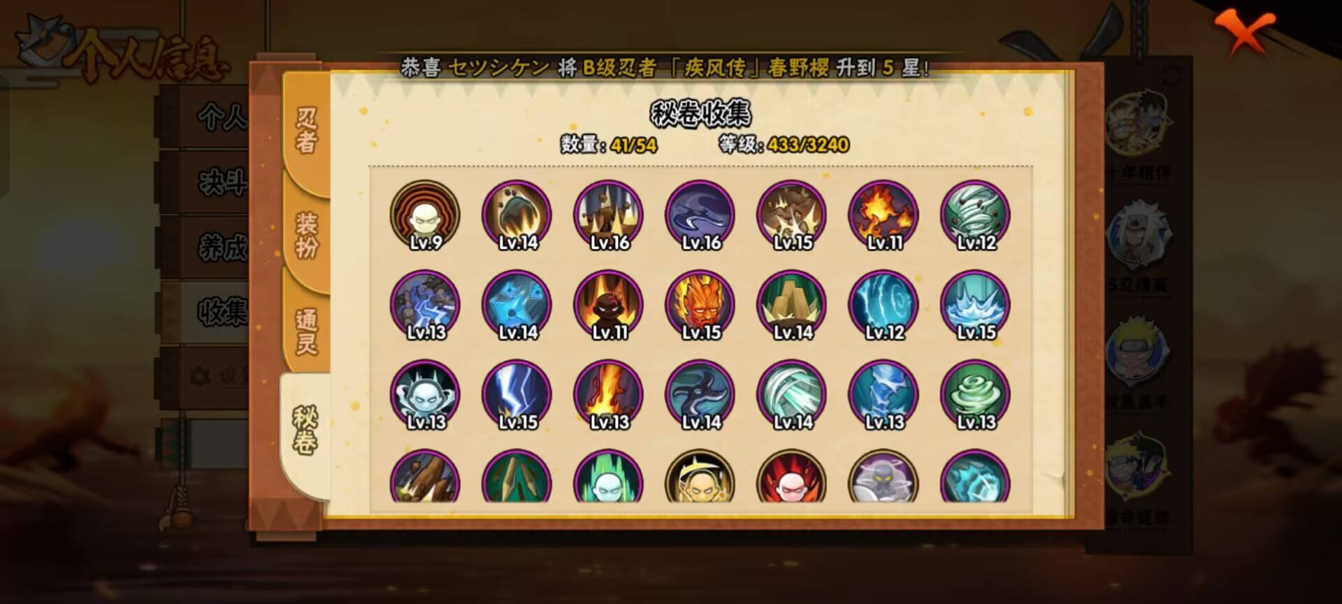 HYCMW43828火影忍者账号详情图5