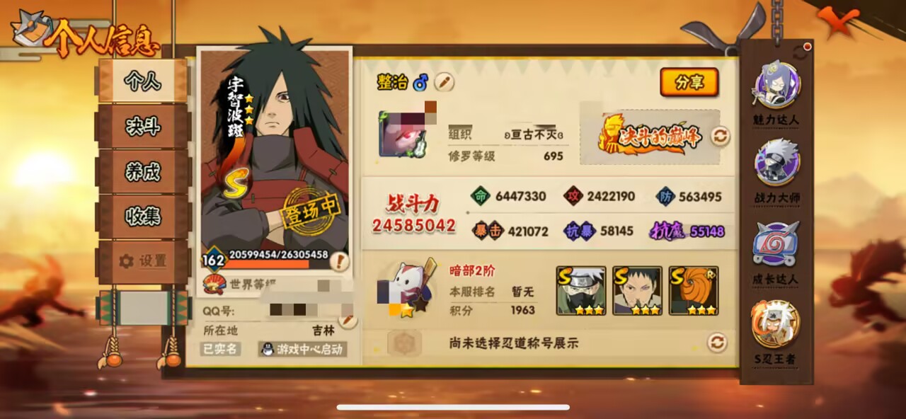 HYCMW43830火影忍者账号详情图8