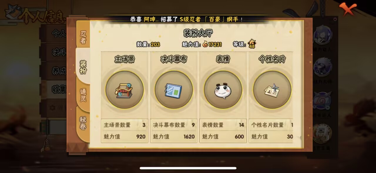 HYCMW43830火影忍者账号详情图10