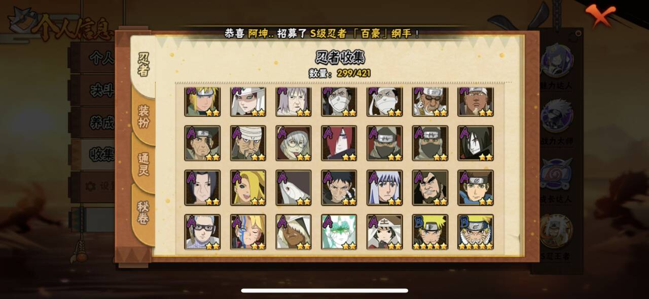 HYCMW43830火影忍者账号详情图5