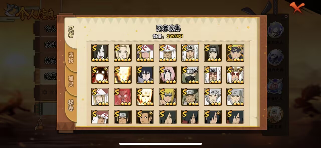 HYCMW43830火影忍者账号详情图4