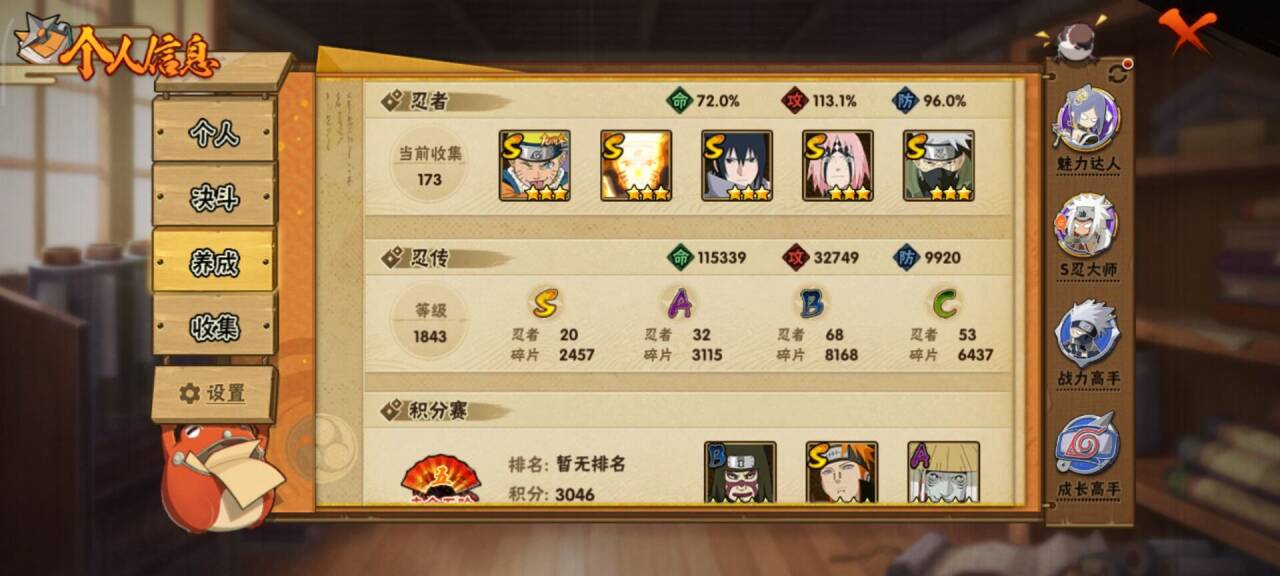 HYCMW43831火影忍者账号详情图5