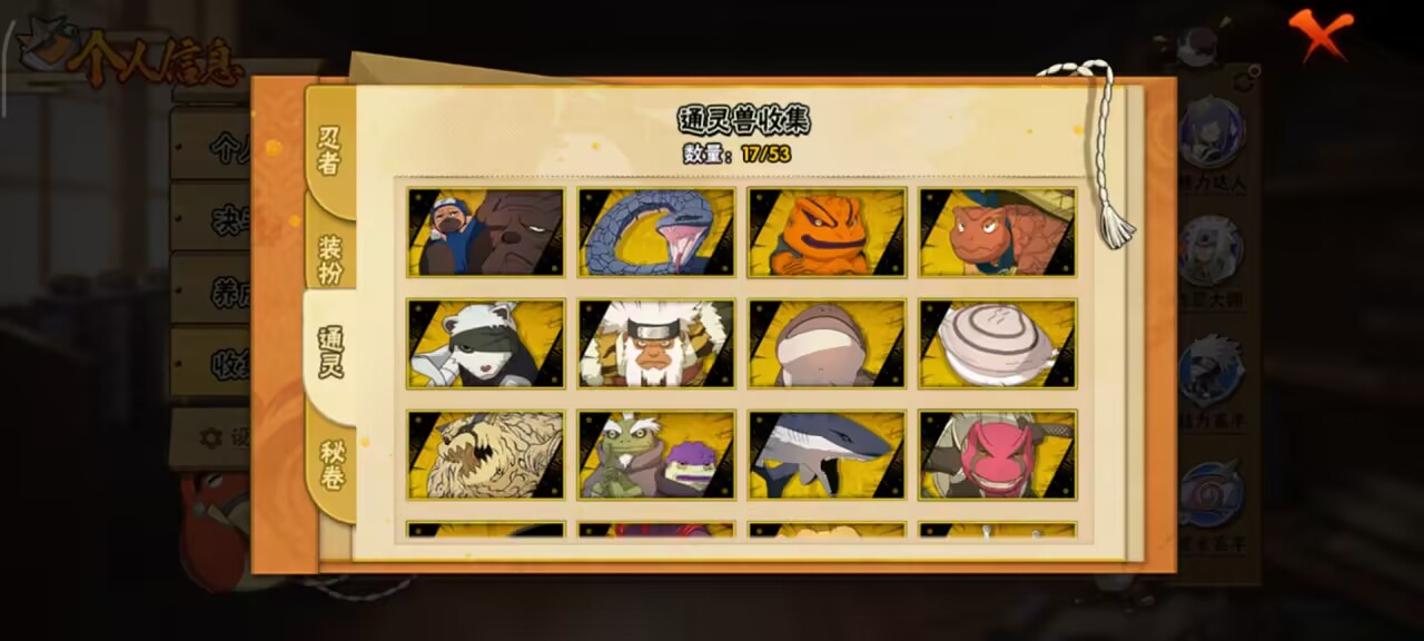 HYCMW43831火影忍者账号详情图6