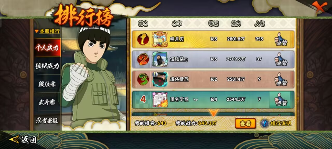 HYCMW43831火影忍者账号详情图2