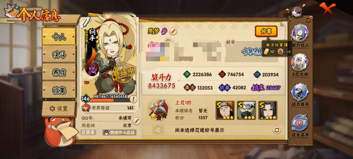 HYCMW43831火影忍者账号详情图4