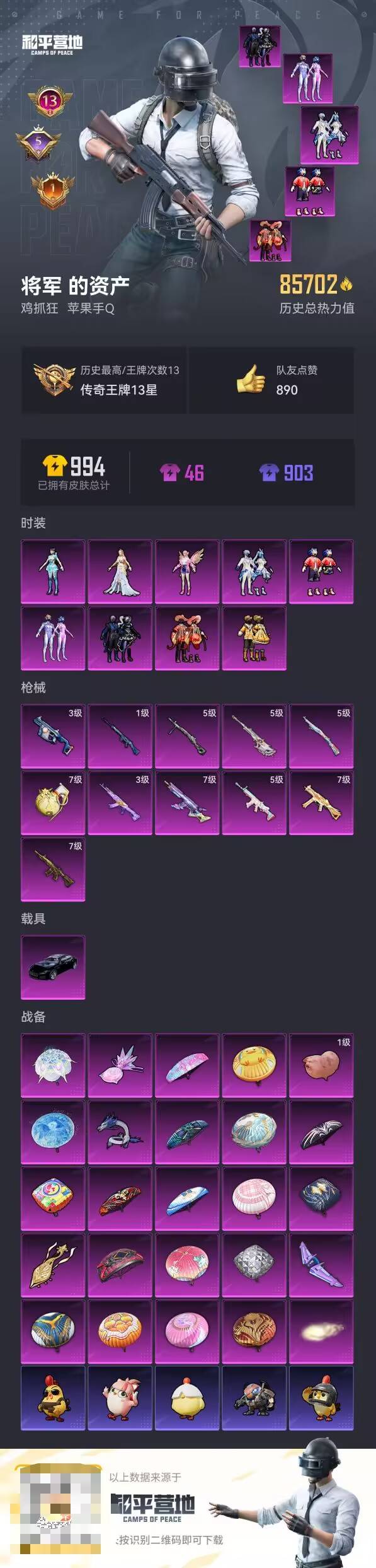 HPCMW435024和平精英账号详情图2