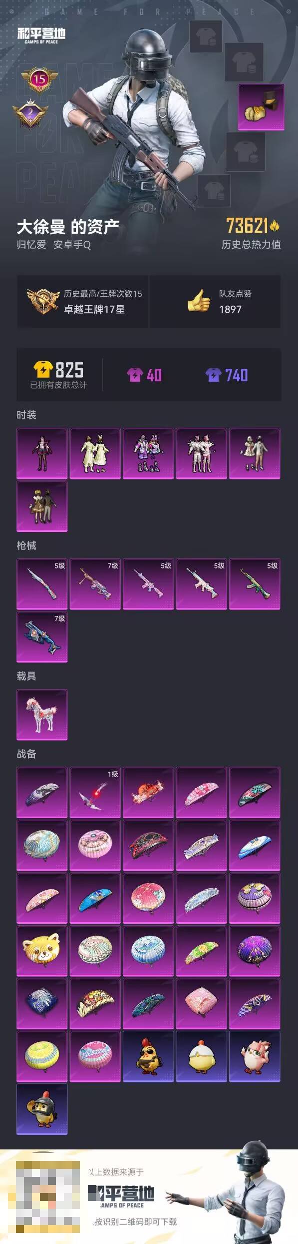 HPCMW435043和平精英账号详情图2