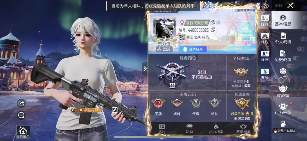 HPCMW435051和平精英账号详情图3