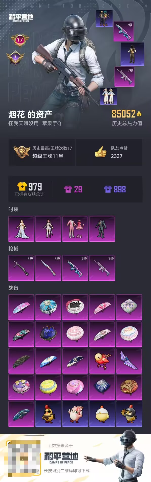 HPCMW435051和平精英账号详情图4