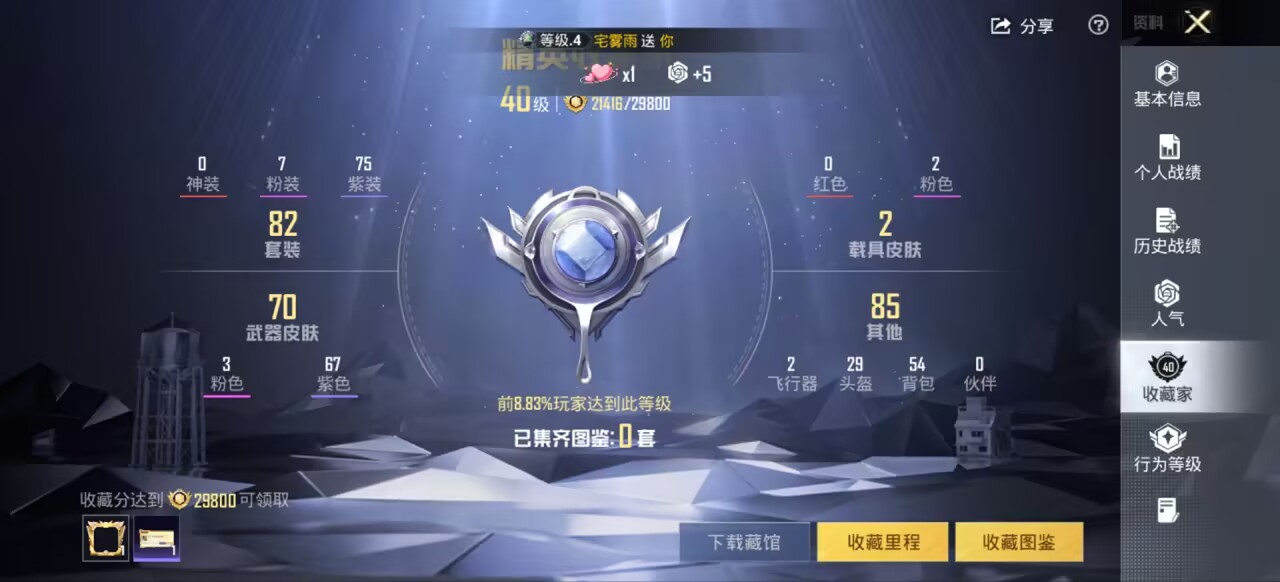 HPCMW435079和平精英账号详情图2