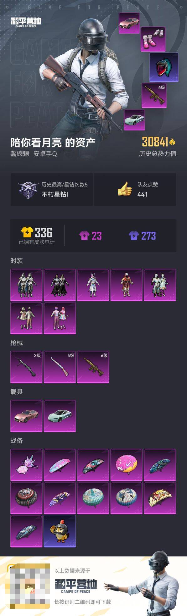 HPCMW435079和平精英账号详情图3