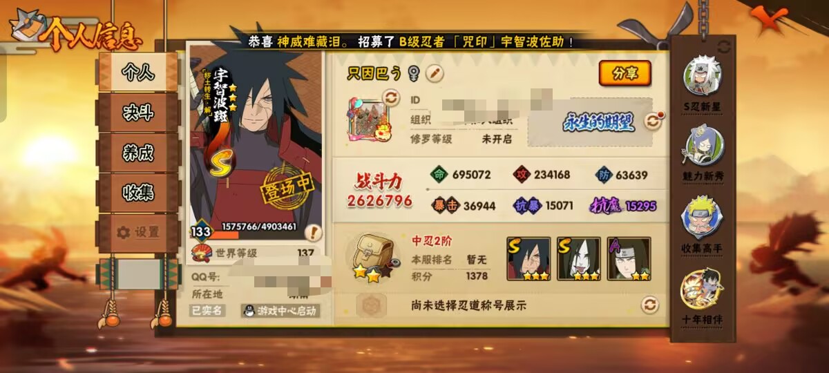 HYCMW44061火影忍者账号详情图3