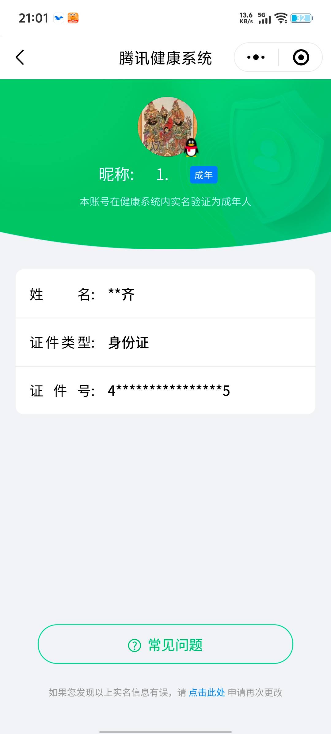 HYCMW44061火影忍者账号详情图9