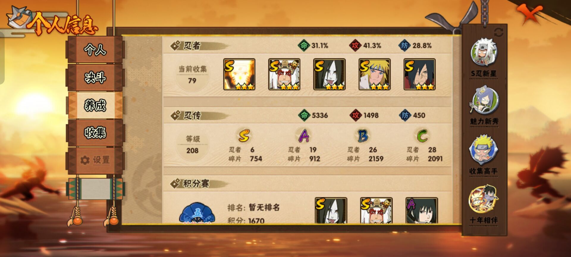 HYCMW44061火影忍者账号详情图2