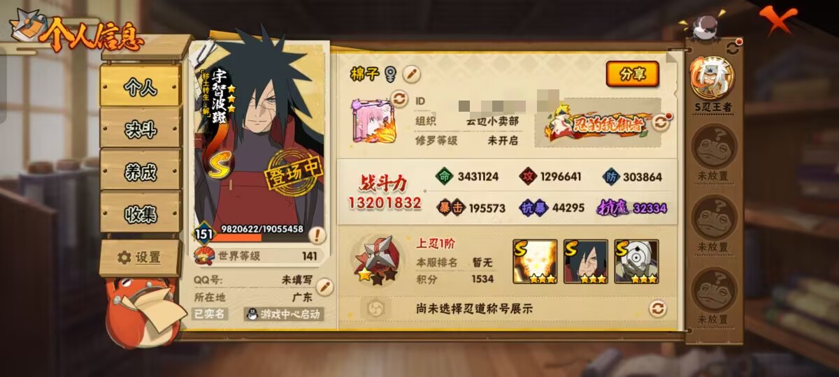 HYCMW44062火影忍者账号详情图4