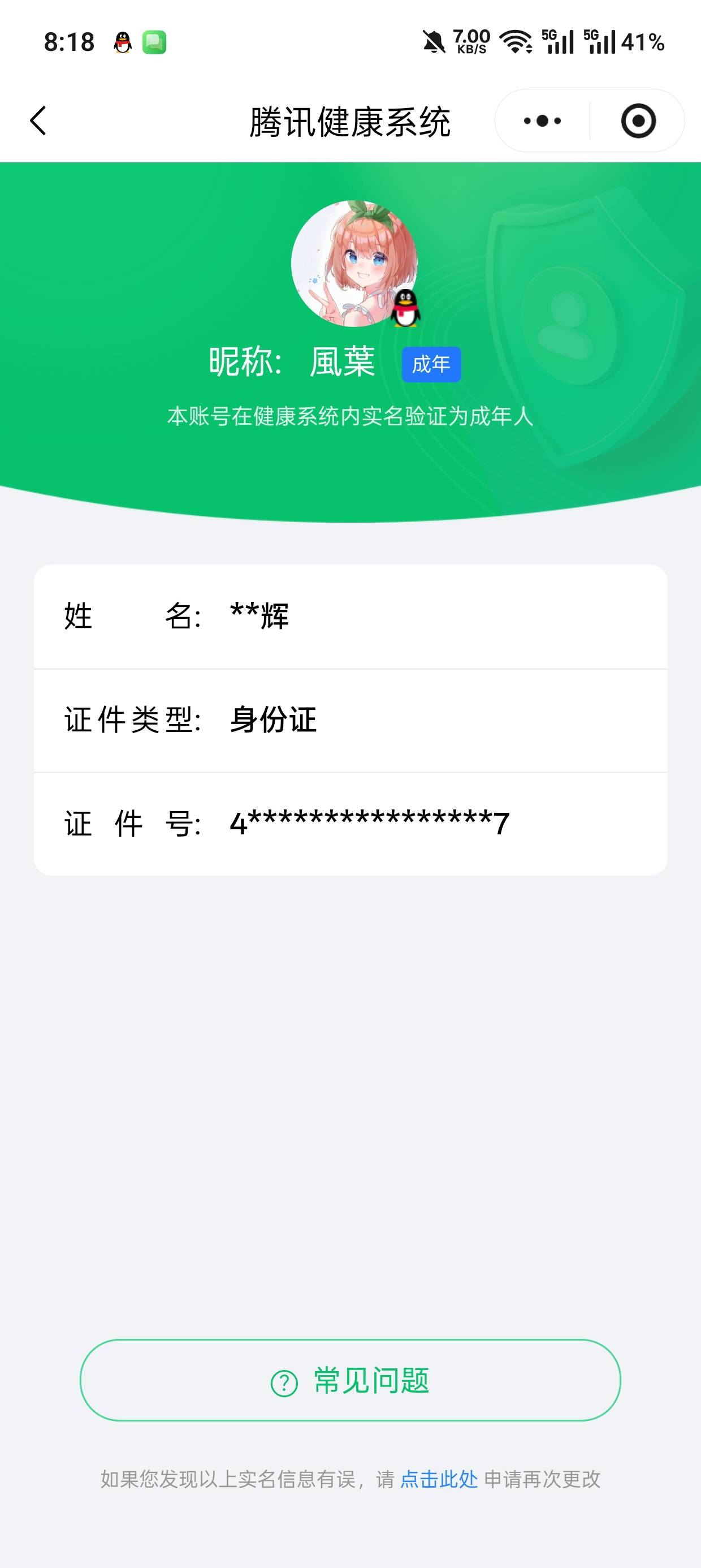 HYCMW44063火影忍者账号详情图12