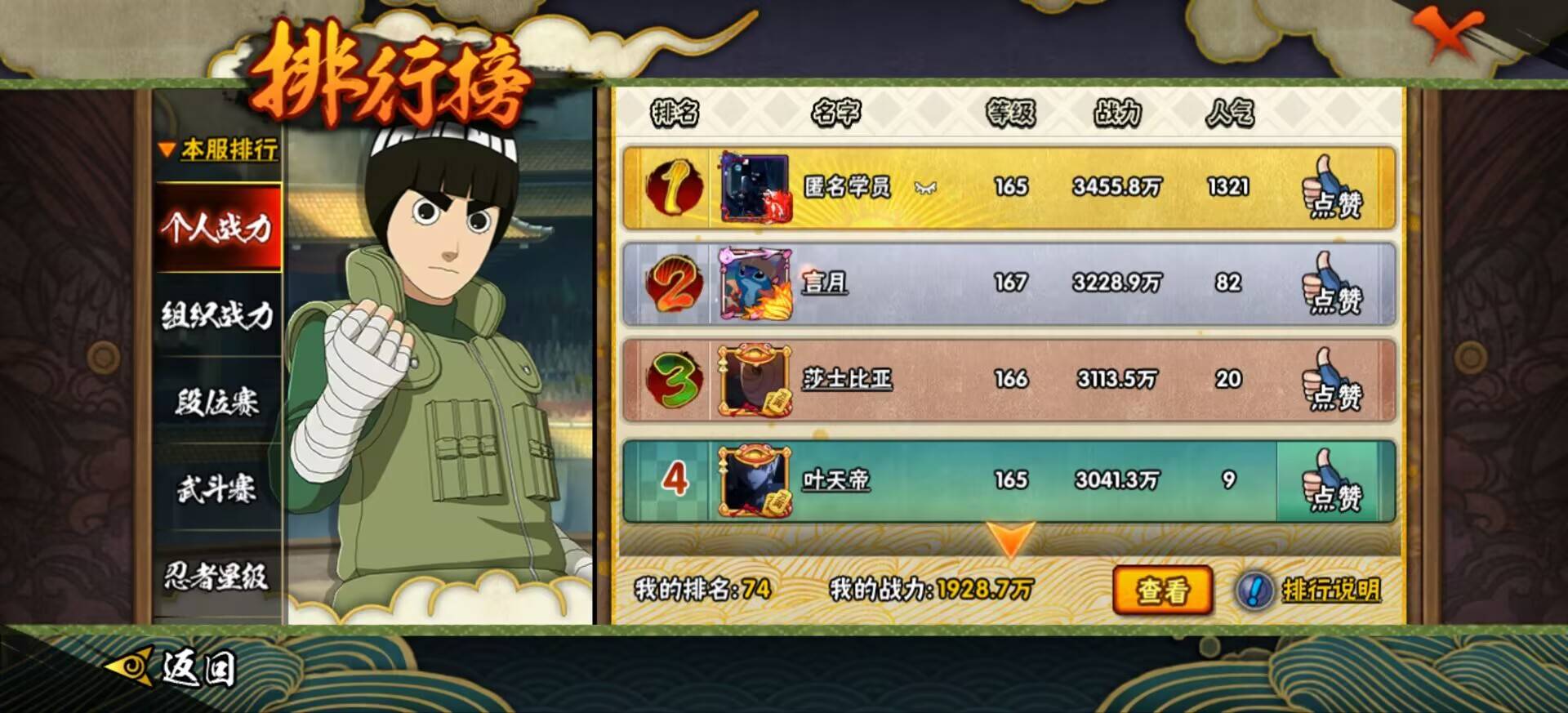 HYCMW44092火影忍者账号详情图5