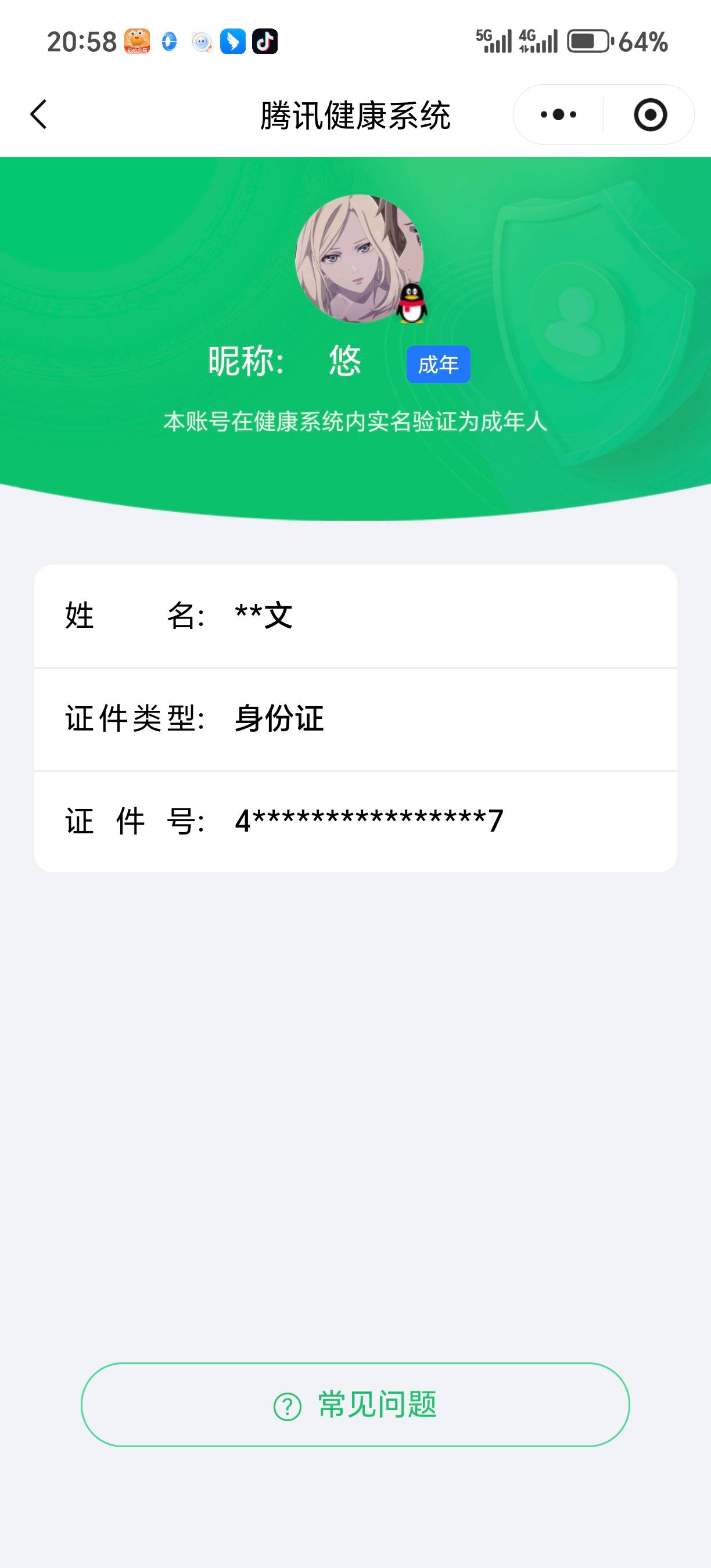 HYCMW44092火影忍者账号详情图11