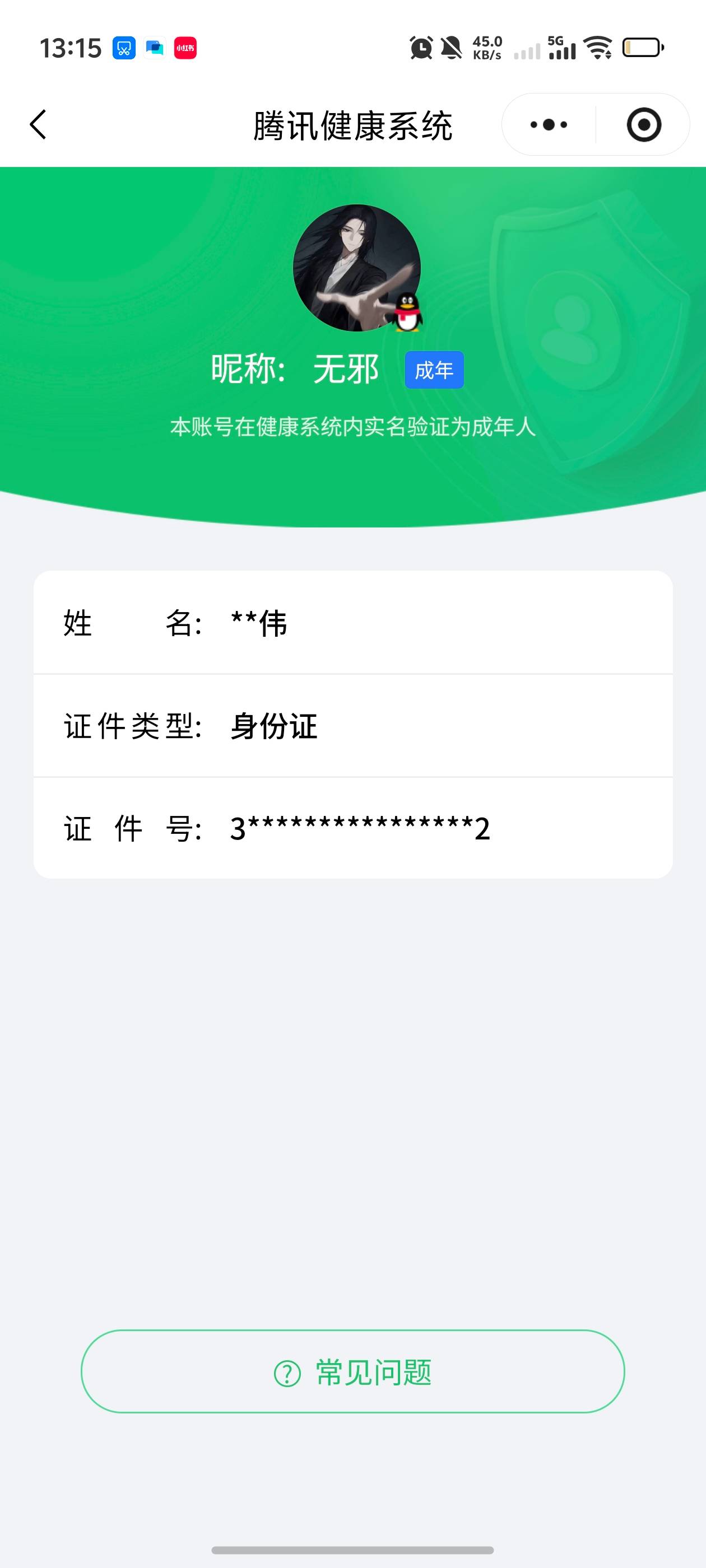 HYCMW44094火影忍者账号详情图12