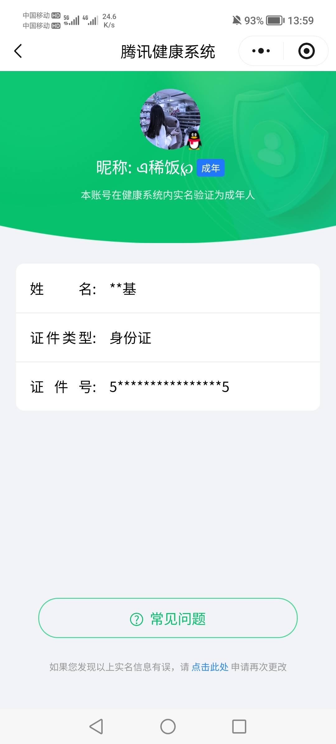 HYCMW44097火影忍者账号详情图12
