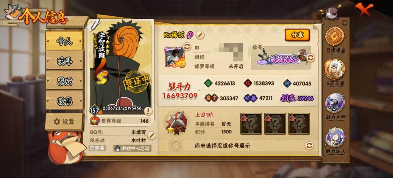 HYCMW44097火影忍者账号详情图4