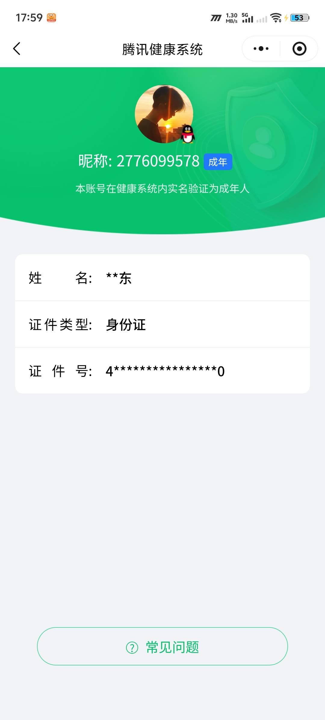 HPCMW435242和平精英账号详情图5