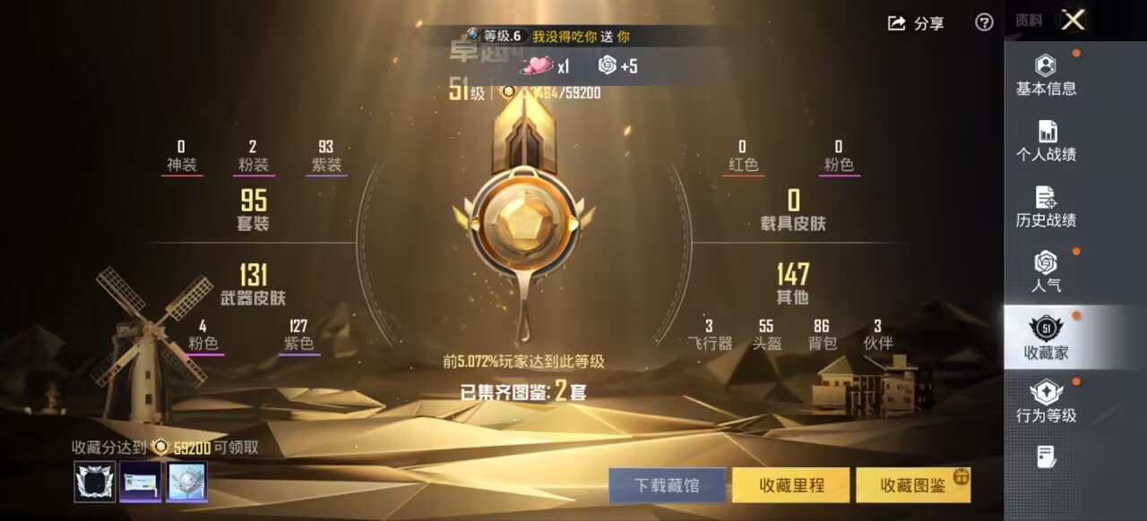 HPCMW435242和平精英账号详情图4